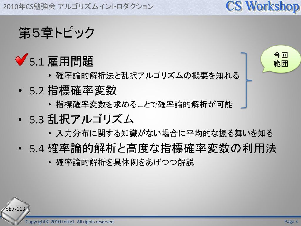 カテゴリー 確率と計算 : 乱択アルゴリズムと確率的解析 P4Ckd